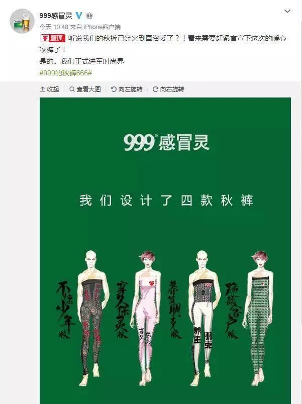  感冒|999感冒灵出眼影了，涂上可以预防感冒吗？