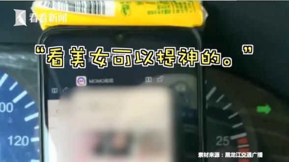  直播|看美女能提神？奇葩男子开货车上高速，边开车边看直播