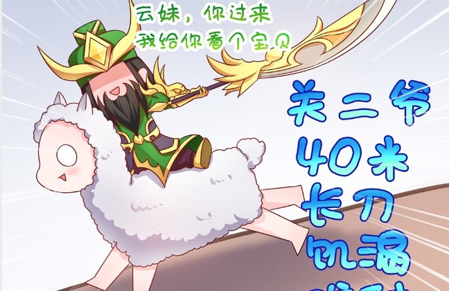 赵云|爆笑:赵云说话又得罪人了,“头上有绿的只有二爷”,关羽已赶来