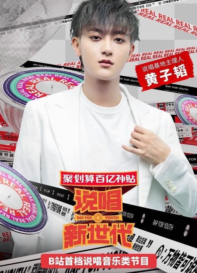  说唱|严敏新作《说唱新世代》首播，被称是鸡条版rapper 变形计