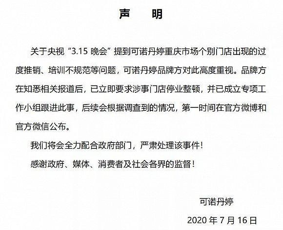 企业|315曝光“黑幕”，各地的整治通报来了，涉事企业这样回应