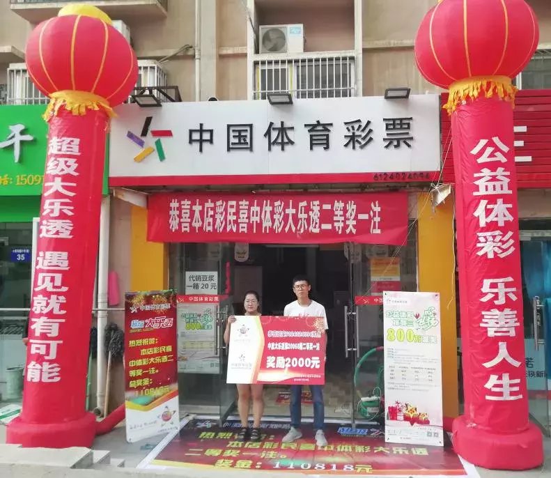 延安|延安连续中出大乐透二等奖 出奖实体店喜获奖励