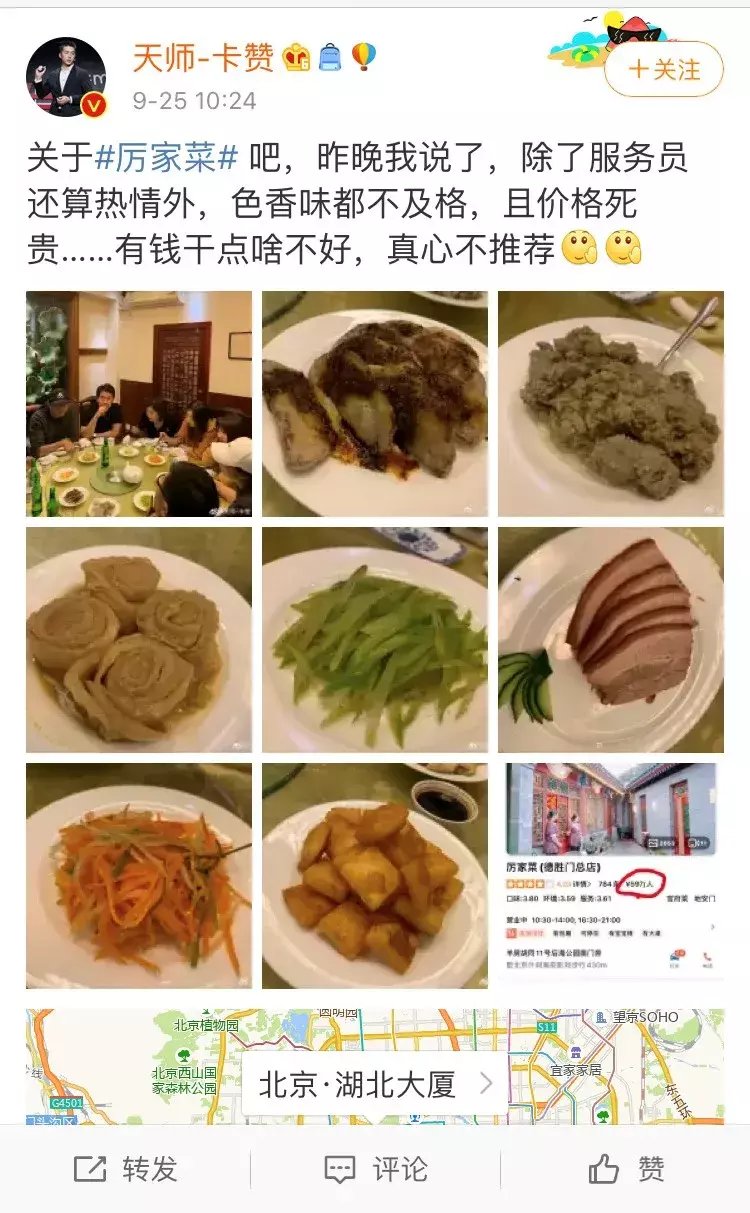 北京|不给点菜的“网红餐厅”被大V围攻：3000一桌还不如食堂……