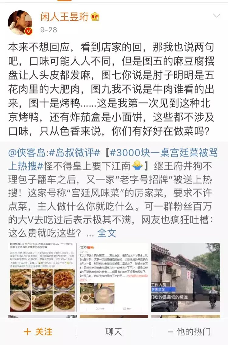 北京|不给点菜的“网红餐厅”被大V围攻：3000一桌还不如食堂……