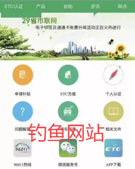 已有|【扩散】办过ETC的注意，已有多人中招！