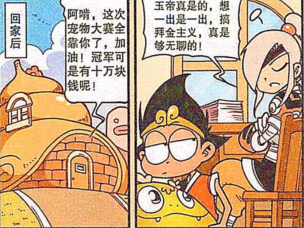  帝哥|阿龙传：帝哥想一出是一出，搞出“拜金主义”，来吸引娥姐的注意力！