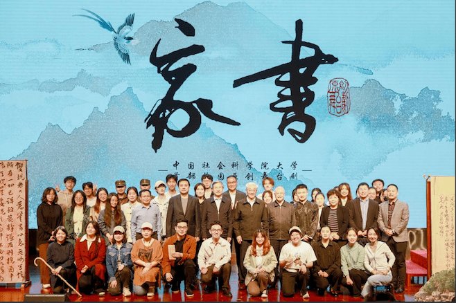中国社会科学院大学原创校园舞台剧《家书》首映