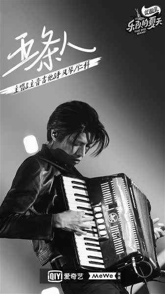  生动|乐队的夏天2：生动的乐队 归来的夏天