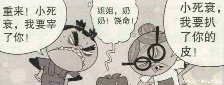  婆媳关系|爆笑阿衰：庄库误认为大脸妹与衰奶奶是婆媳关系，躺在地下“尸骨未寒”！