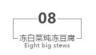 八大|大兴安岭八大炖,你最钟情哪个?