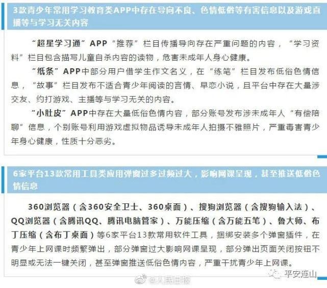  平台|多家涉未成年人在线学习网站平台被查处