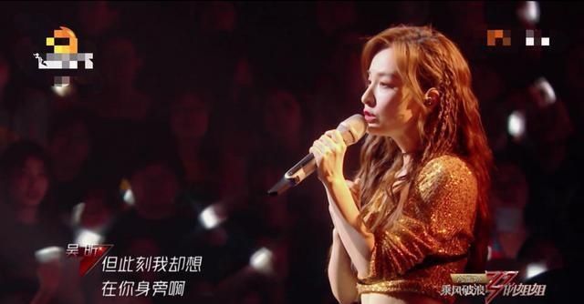  乘风破浪|《浪姐》：吴昕又哭了，只不过这次，她哭得有价值了