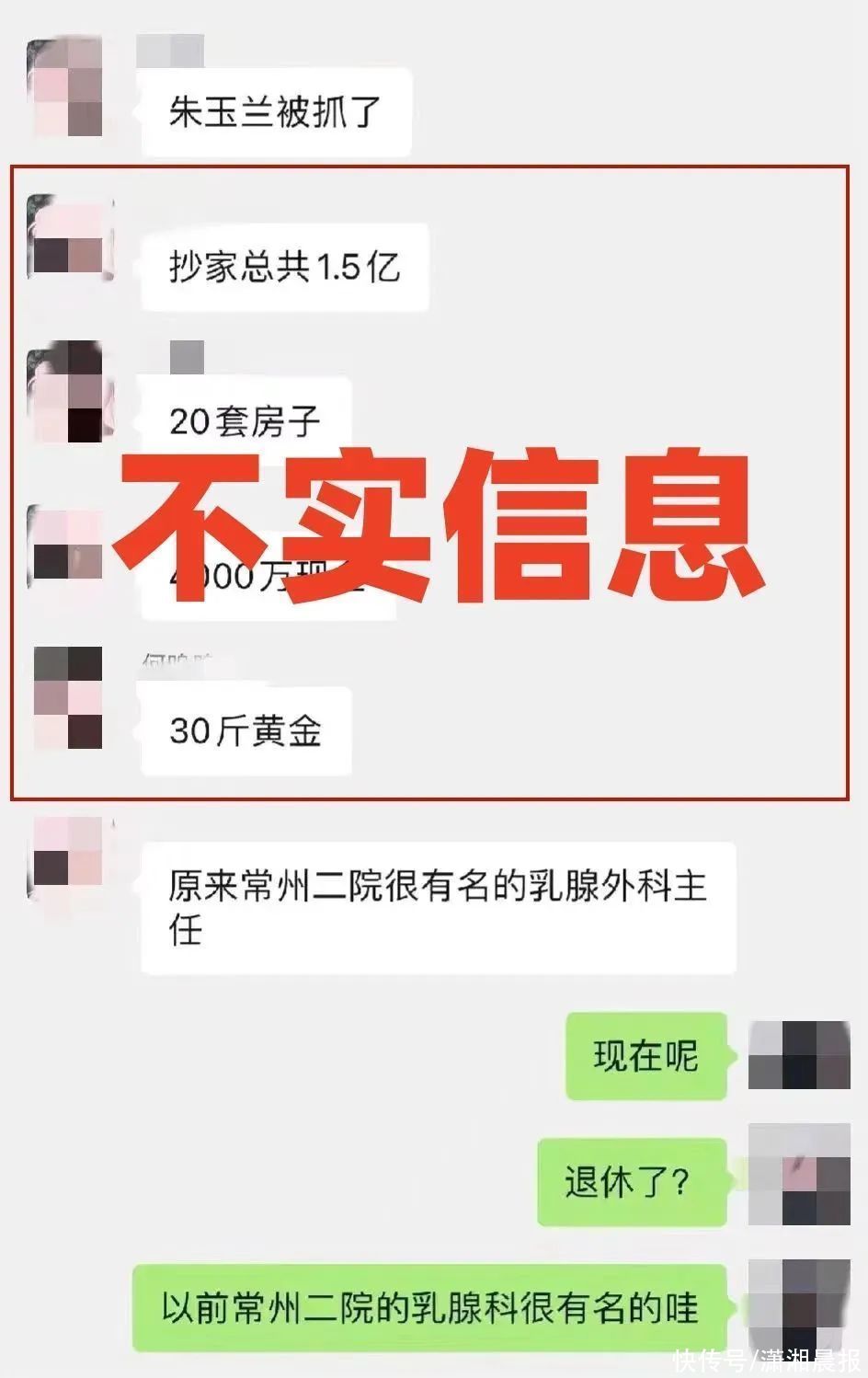 “抄家1.5亿”严重失实！常州回应乳腺外科医师朱某某相关谣言