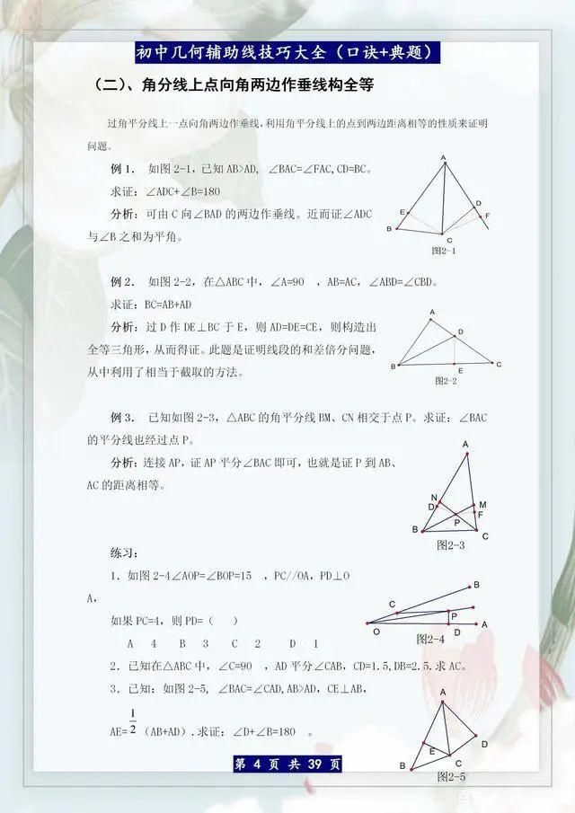  口诀|这老师太有才！巧编辅助线“口诀歌”，初中3年学生均分没低过110