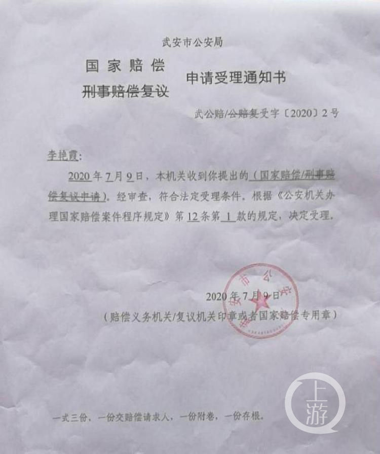  李利娟|河北武安公安局已受理“爱心妈妈”李利娟国家赔偿申请