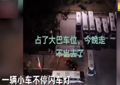 司机|私家车霸占大巴车位，还拒不挪车，大巴司机被迫使出“八卦阵”