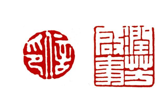  邓散木|细读邓散木《篆刻学》：古人的“书简印”和“斋馆别号印”