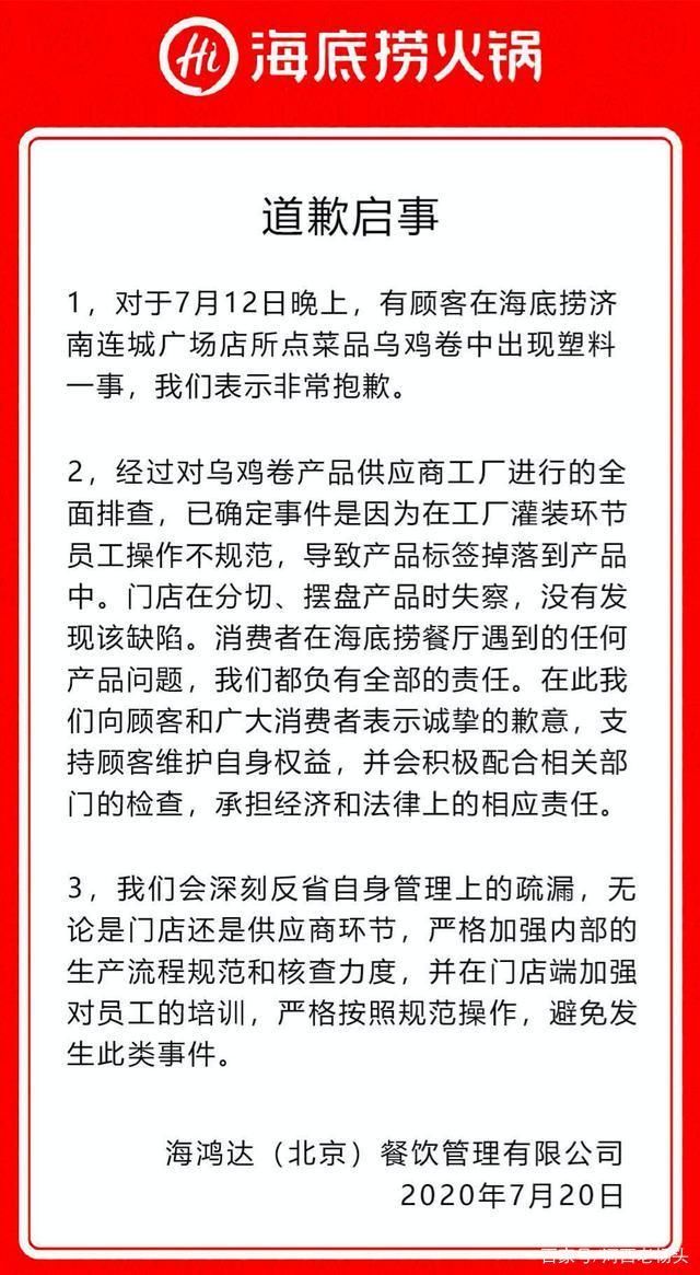  解读|海底捞回应塑料乌鸡卷!法律视角解读食品安全责任!丨河西老杨头