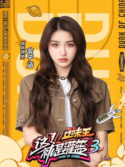 难平|婧创意难平都来了! 乃万、徐艺洋成《灌篮3》领队,乐华来了2人