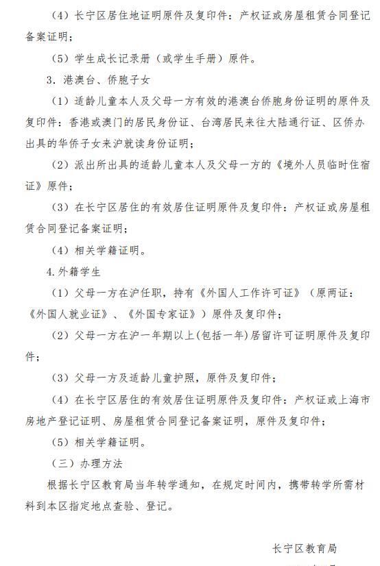  学期|家长注意！上海起始年级第一学期不予转学！多区发布暑假转学政策