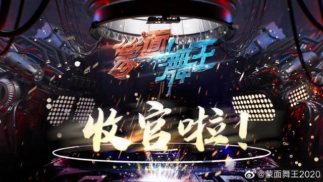  节目|如何看待刘雨昕孟美岐蒙面舞王决赛结果？