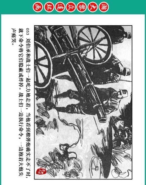大黎|瀚大黎众|将帅传奇连环画《千里跃进大别册——刘伯承元帅传奇》