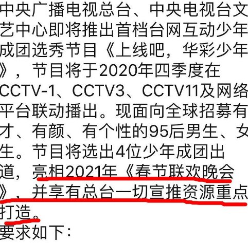 成团|央视官宣《华彩少年》,成团首秀直接上春晚?皇族选秀资源好到爆