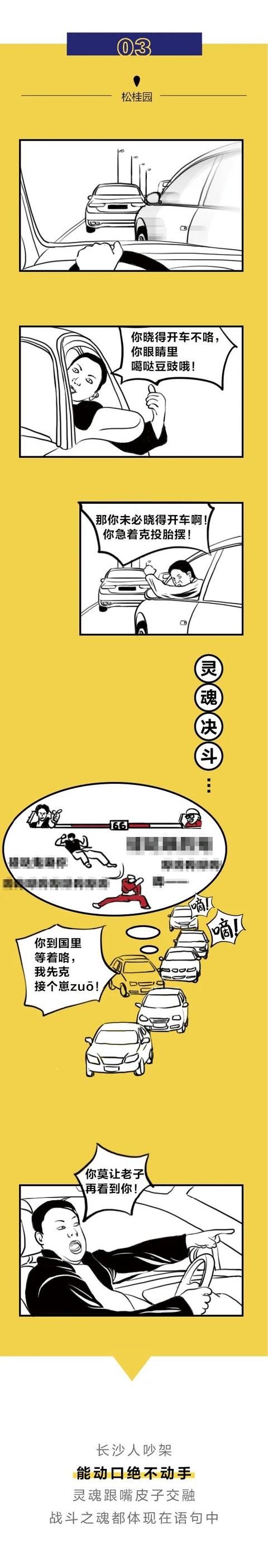 看完|长沙人吵架图鉴，看完...你反正也吵不赢