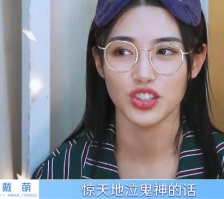 不料|戴萌在宿舍安利“法宝”时,许佳琪小声说了6个字,不料都被大家听到了