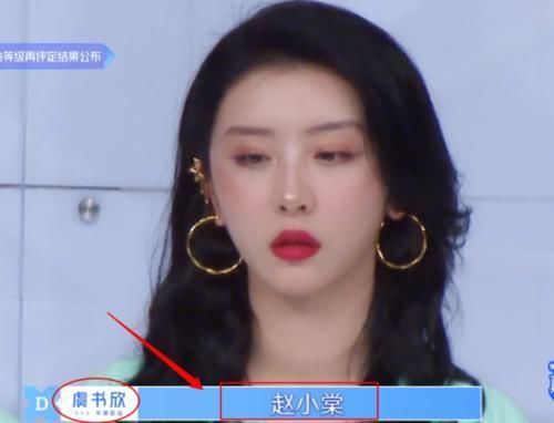 赵小棠|只剩一个晋级位,虞书欣却下意识喊出她的名字,关系好坏一目了然