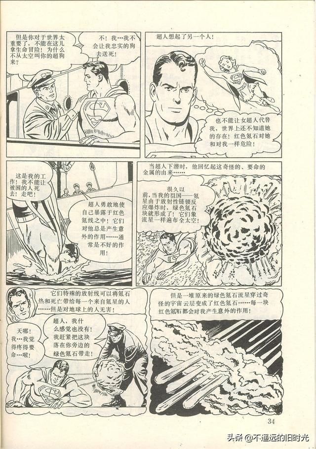  出版社|超人-中国连环画出版社1988 「美」寇特.斯万 墨菲.安得森 绘