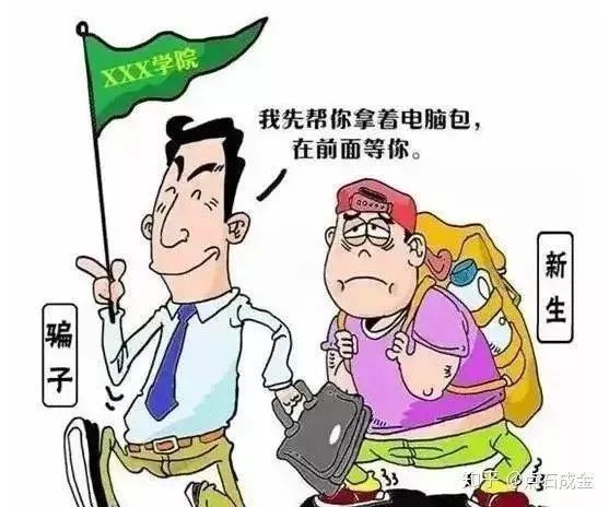 看清|西安警方发布新生防骗指南!看清这些骗局,守好你的钱袋子!