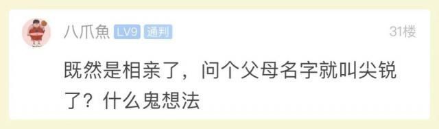  小伙|小伙：相亲对象上来就问了一个比较尖锐的问题，是我做错了么？