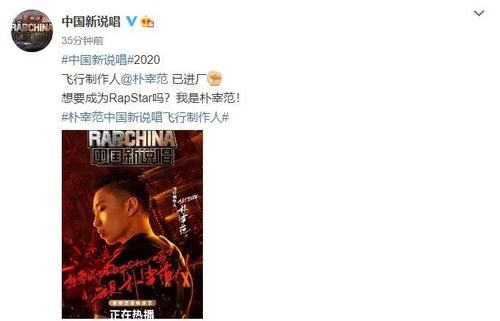  节目|朴宰范终于录制新说唱？还带着厂牌团队？