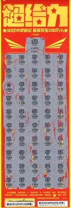 超给|无锡彩民“双节”刮中4个“超给力”个2万元奖