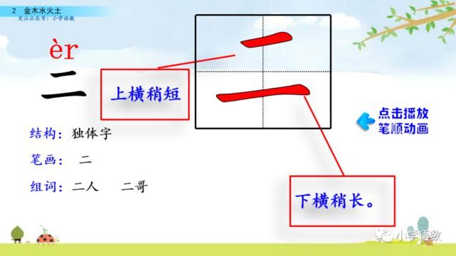  识字|部编版一年级语文上册识字2《金木水火土》课件及同步练习