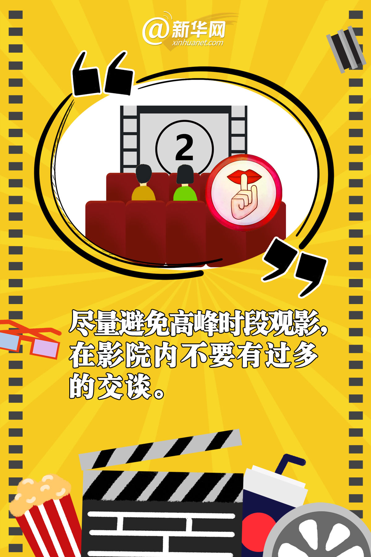  地区|收好这份低风险地区观影防疫指南！