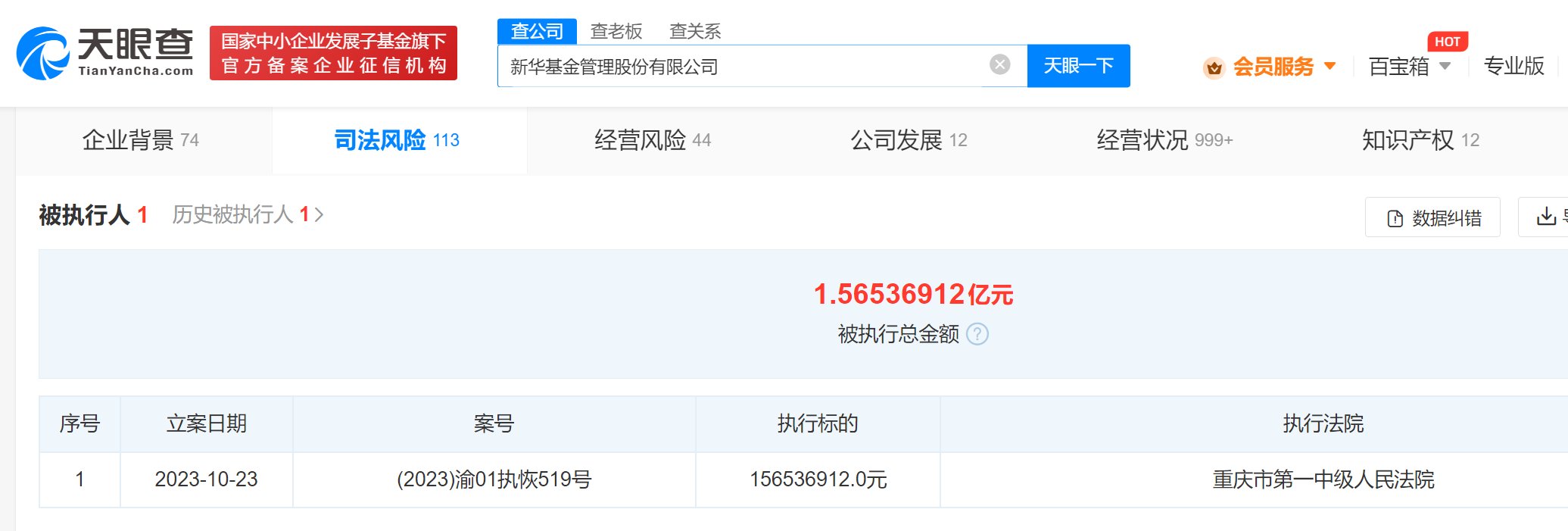 新华基金公司被恢复执行1.5亿余元