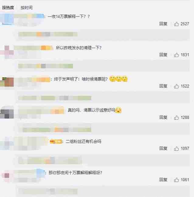 回应|《乘风破浪的姐姐》排名被爆作弊!节目组回应,直播夜清票太尴尬