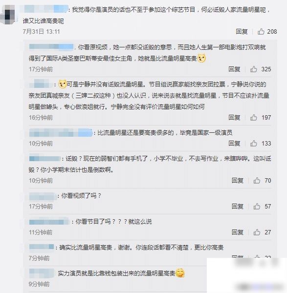  拉票|宁静：我们不需要流量明星！网友反怼：演员一天天上什么热搜