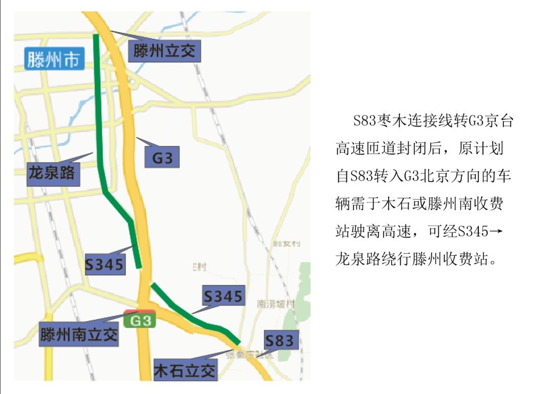 高速|车主注意！G3京台高速部分路段临时封闭请提前绕行