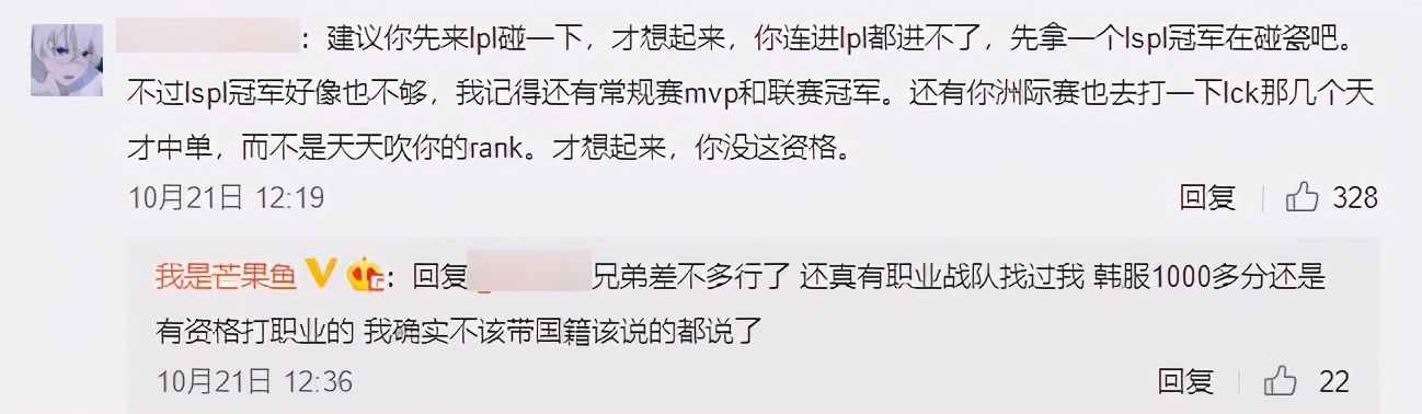 芒果|芒果鱼发文道歉，声明只字未提Doinb，直言自己可以打职业
