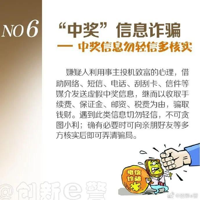 十大|十大电信诈骗骚扰不断 警方教你如何了断