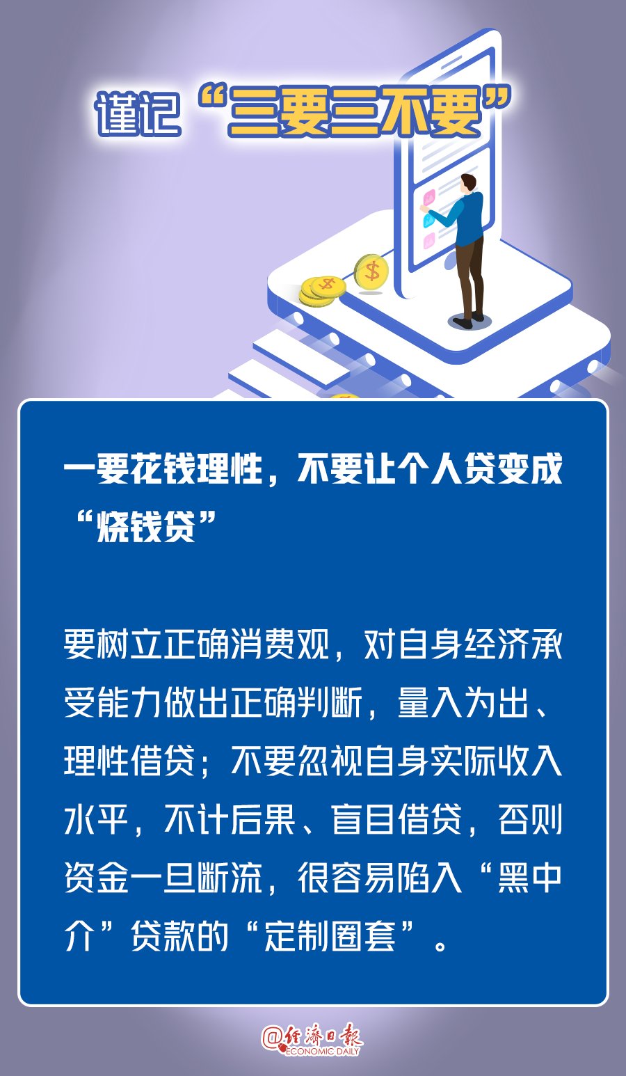 定制|警惕！揭秘贷款黑中介的定制套路