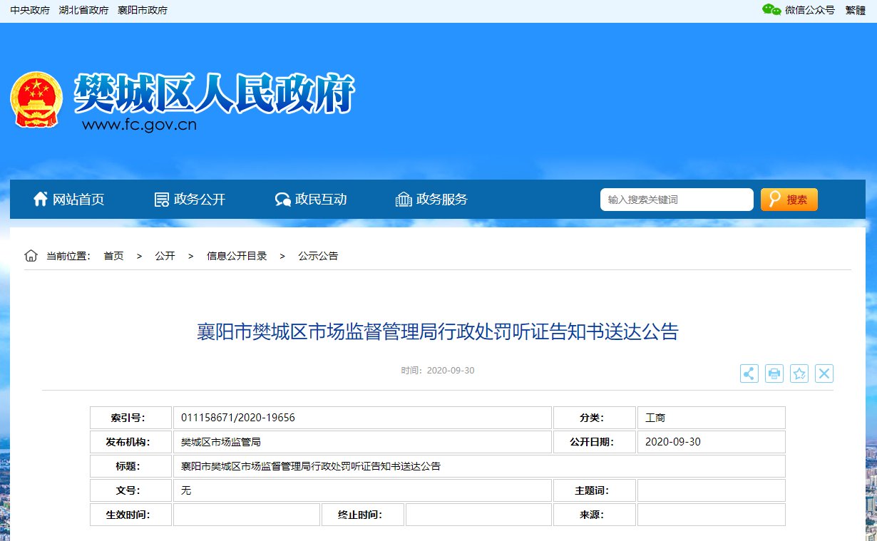 营业执照|襄阳17家企业被处罚!拟被吊销营业执照!