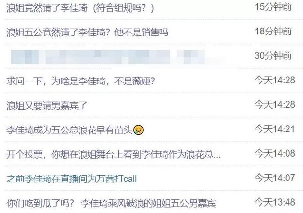 黑史|李佳琦将做客《乘风破浪的姐姐》,结果黑史被爆,网友吐槽太龌龊