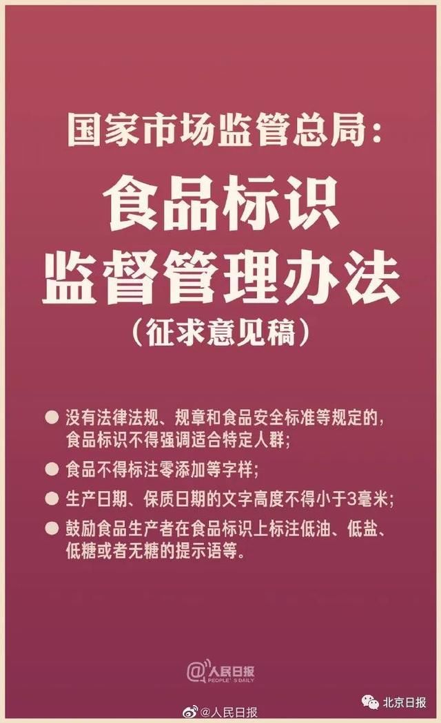 品标识|“食品不得标注零添加等字样”上热搜！网友：支持少玩文字游戏