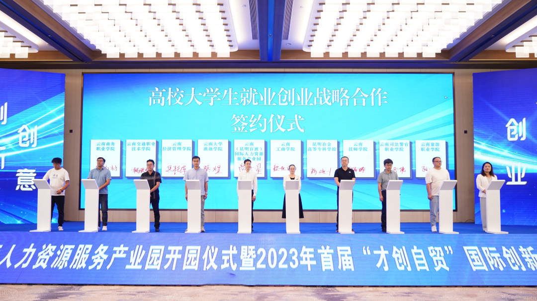 中国官渡2023年首届“才创自贸”国际创新创业大赛启动