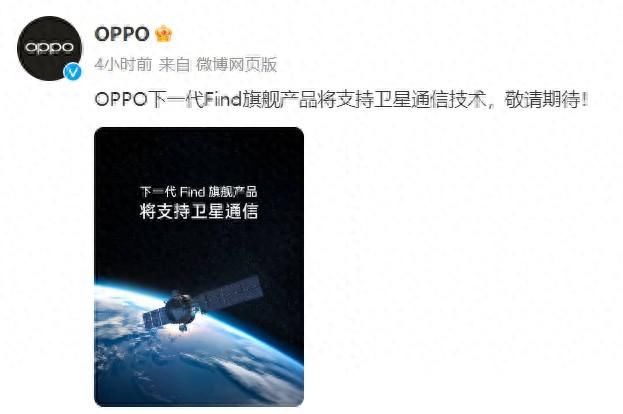 OPPO Find系列下一代产品将支持卫星通信技术