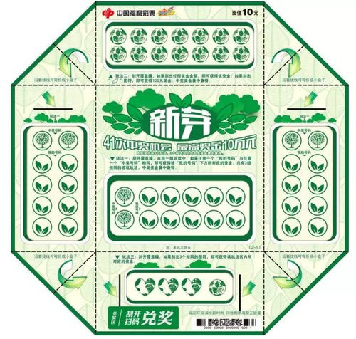 机会|刮刮乐新票种上市！41次中奖机会！头奖10万元！